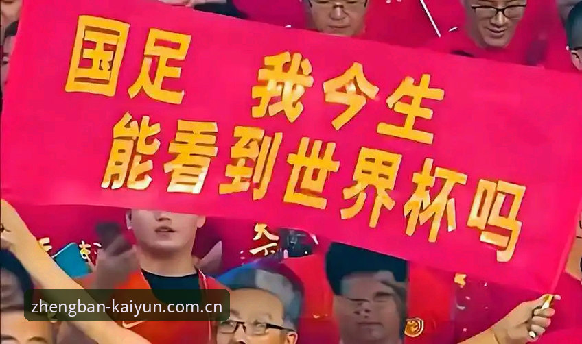 kaiyun正版安装 世界杯扩军至66队?中国男足入围前景实用分析